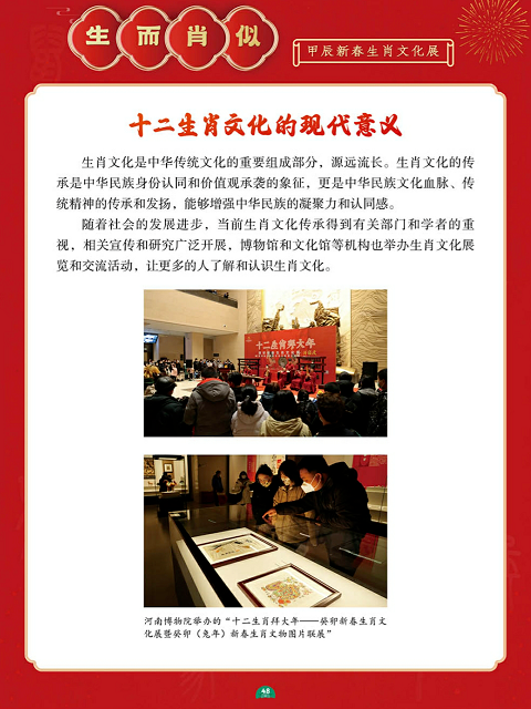 27报388期免费,探索生肖文化奥秘,揭秘传统智慧