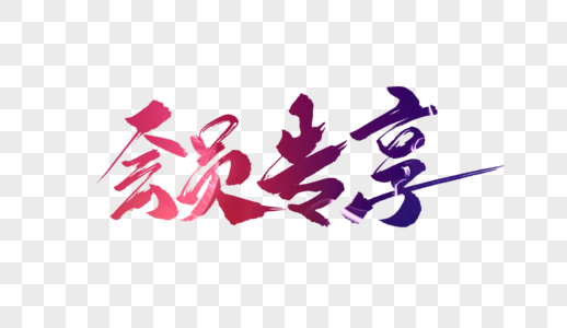 澳门天仙宝宝网址,解锁无限灵感,尽享专业素材