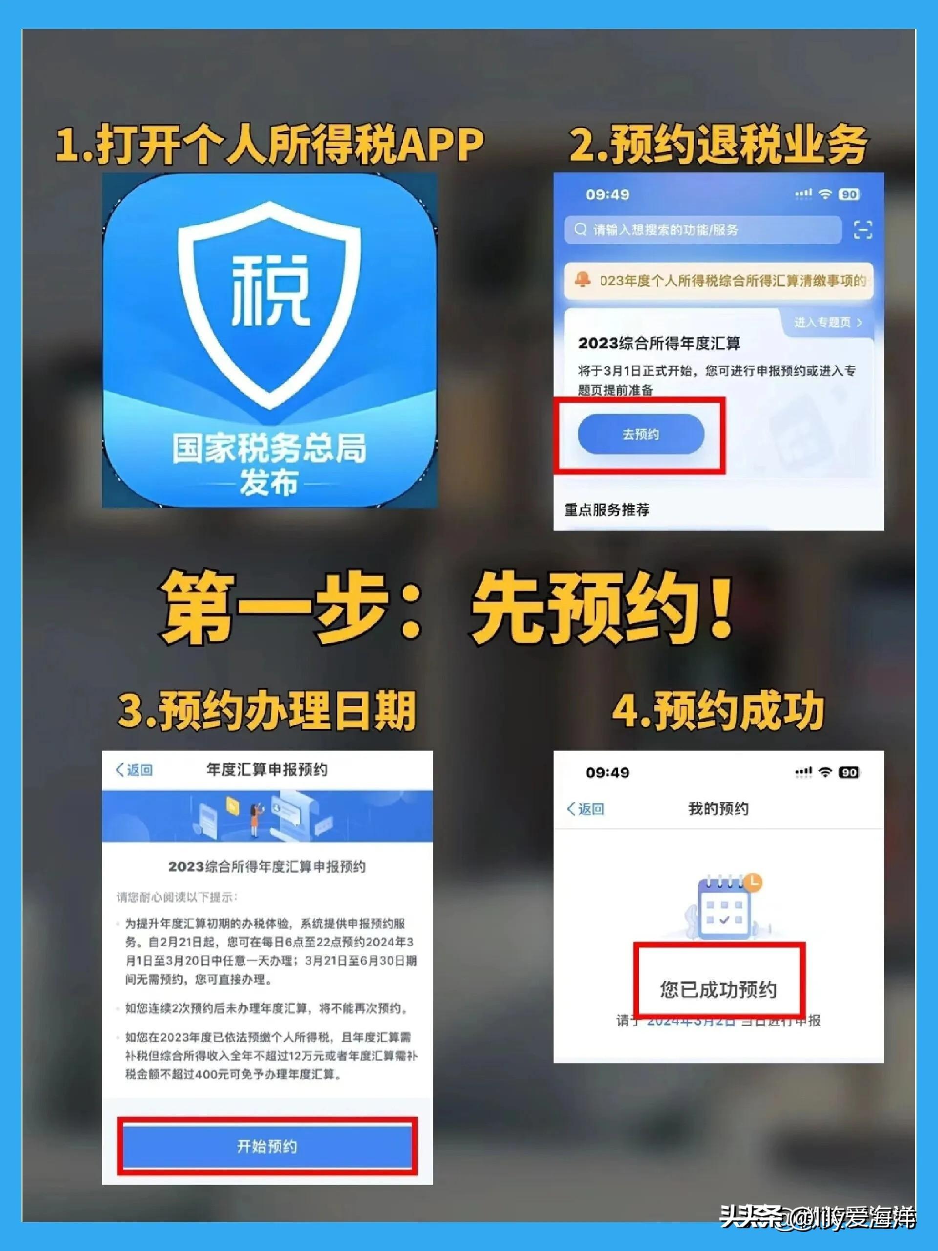 猛虎报 自动更新,快速算税技巧,轻松掌握退税流程