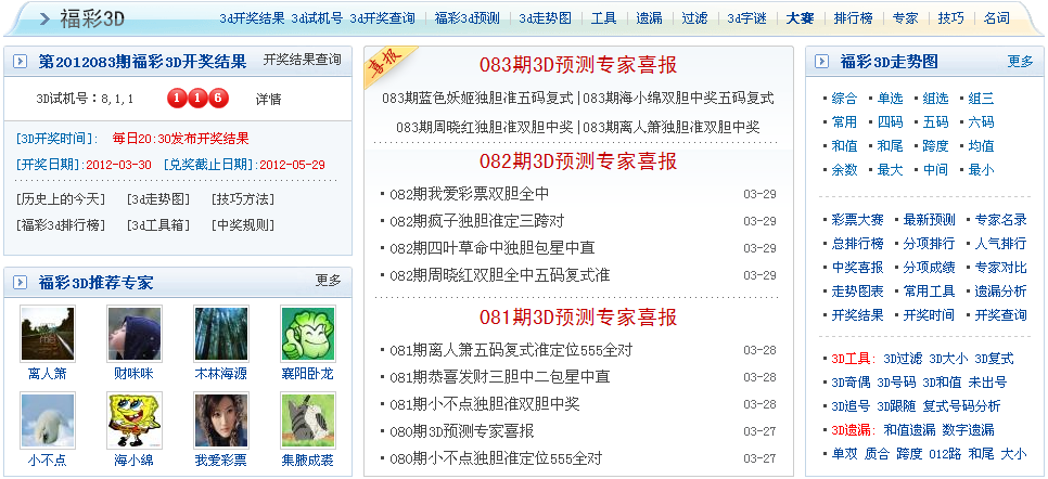 福彩3d高手网站资料查询,最新开奖数据,助你轻松中大奖 福彩3d高手网站资料查询,最新开奖数据,助你轻松中大奖