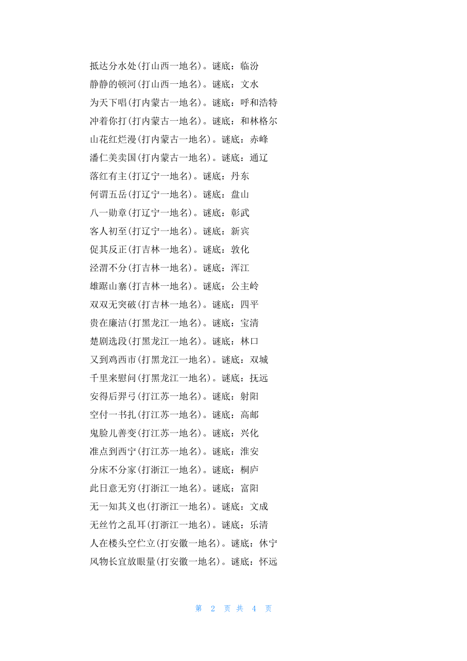 2026春春迷语答案,高清大图免费下载,正版保障安全可靠