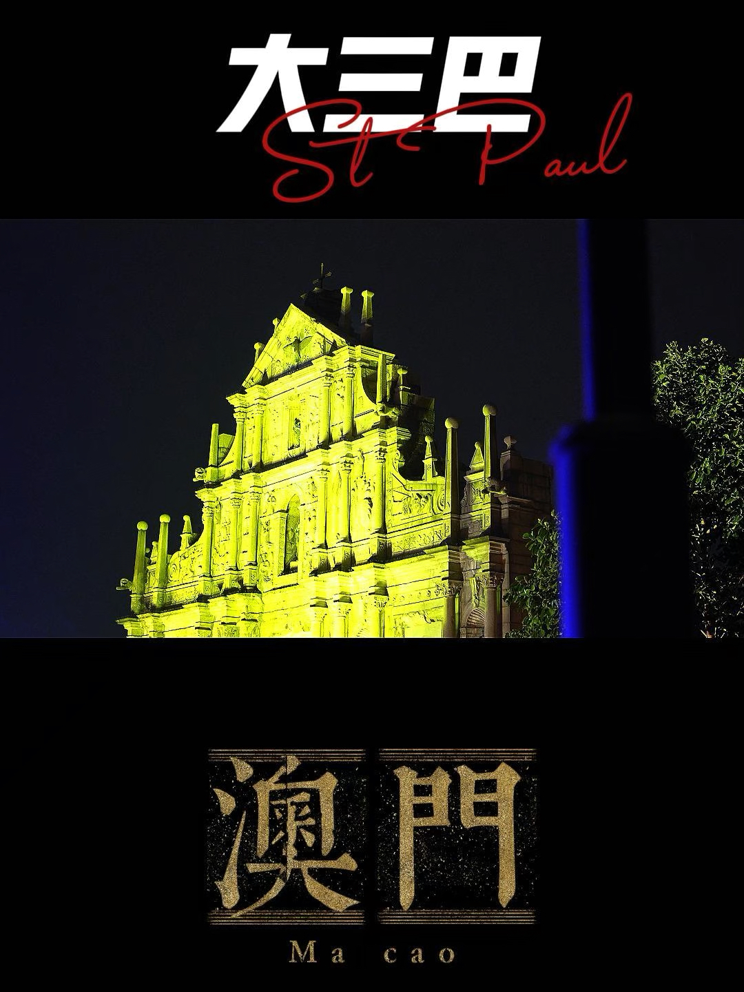 大三巴一肖一码一特1000,权威解读,独家揭秘背后故事