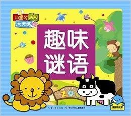 正版挂牌100免费阅读,探索趣味谜语文化,逗乐你的闲暇时光