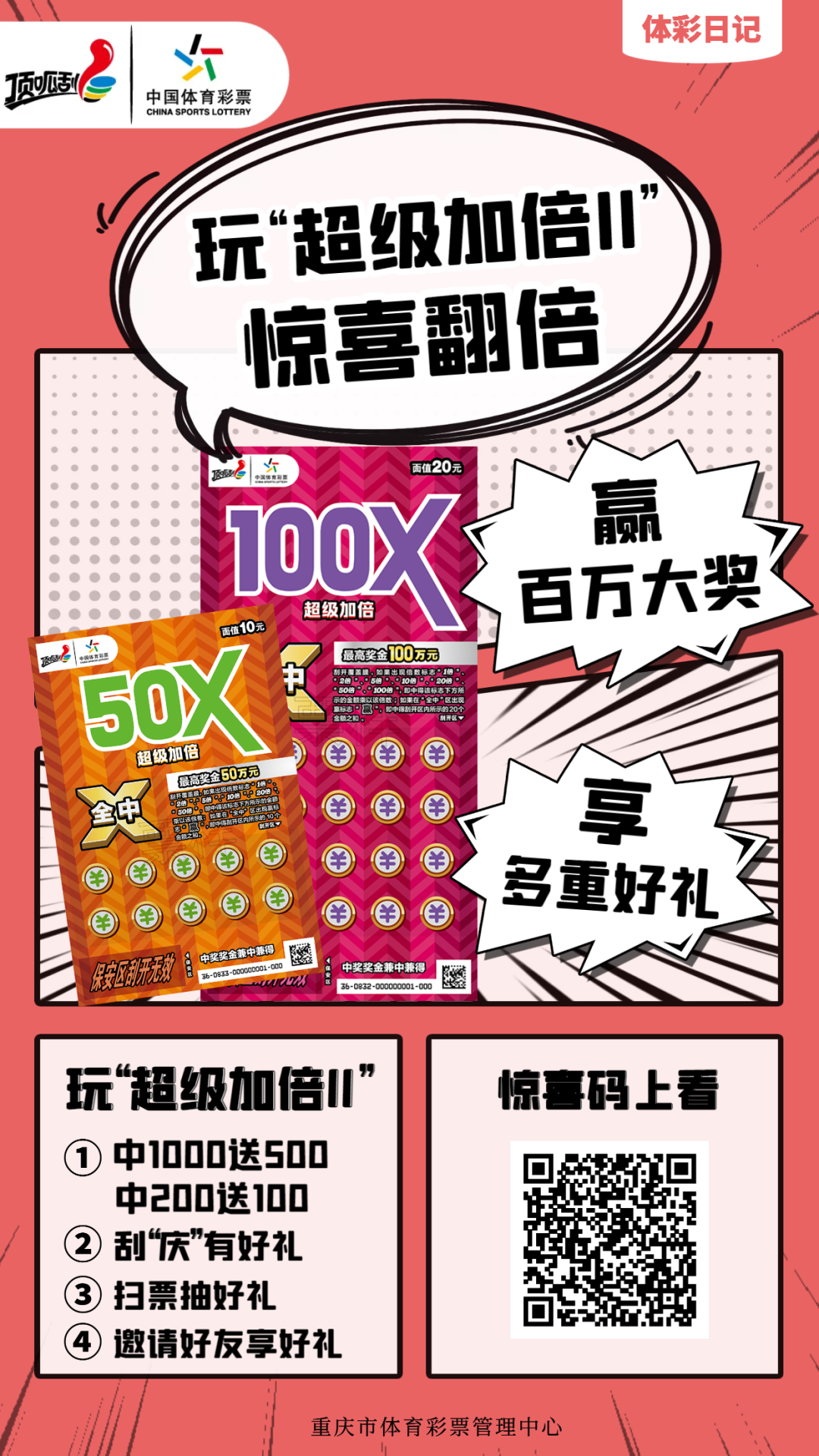 灵蛇内部app官方下载最新版本介绍,掌握中奖秘诀,轻松赢取百万奖金