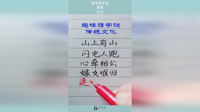 正版挂牌100免费阅读,探索趣味谜语文化,逗乐你的闲暇时光