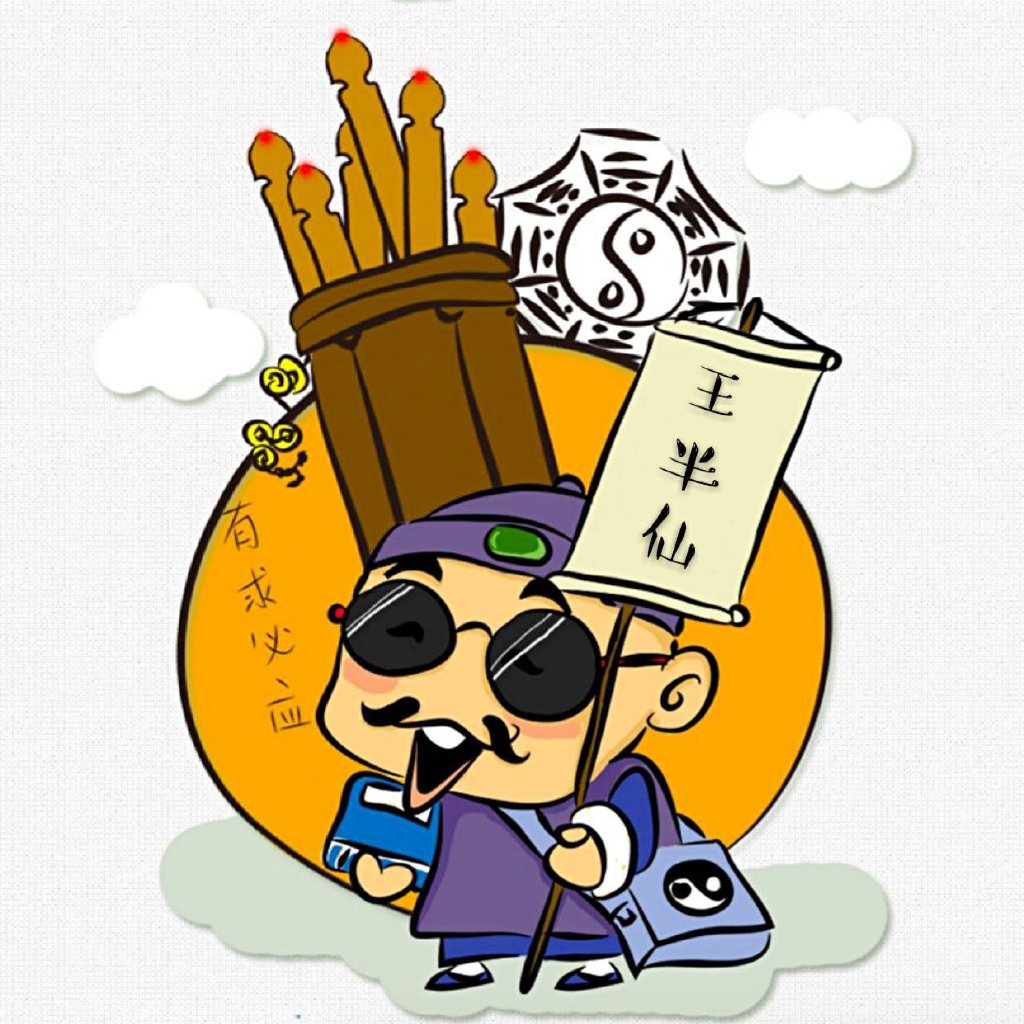 香港曾半仙的个人简介,最新走势分析,精准号码推荐