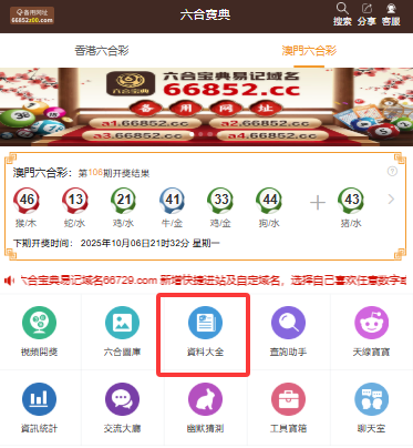 六盒宝典资料免费大全应用介绍,精准推荐,助你轻松掌握开奖规律
