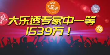 大众网官网开奖结果,助你轻松中奖,掌握最新开奖规律