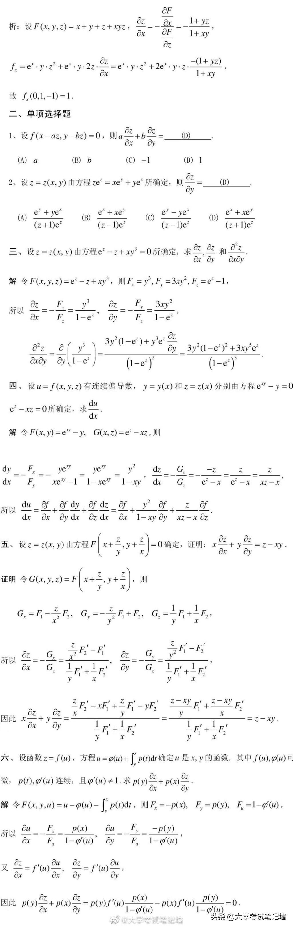 大三巴一肖一码一特600图片,精准答案揭秘,助你轻松掌握考试要点