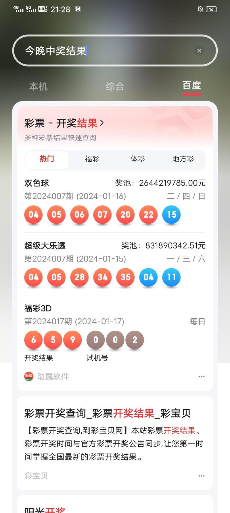 大三巴资料免费大全介绍,免费查询开奖结果,掌握中奖号码