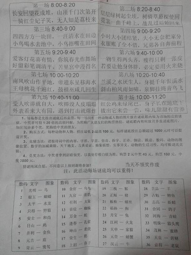 2026春春迷语答案,高清大图免费下载,正版保障安全可靠