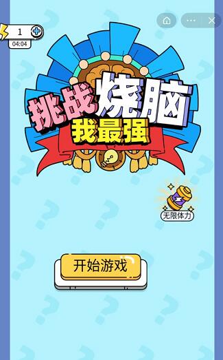 7777788888精准新2026年一7…趣味烧脑挑战,解锁智慧密码,赢取神秘大奖