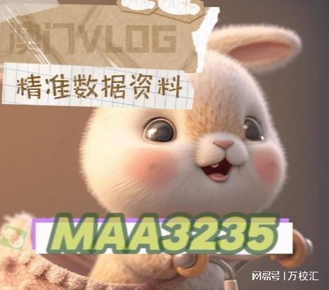 新奥马出的什么,精彩看点抢先揭秘,不容错过的开奖盛宴