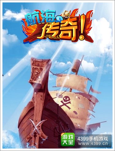 三仙财富资料,改写航海传奇,见证双国荣耀时刻