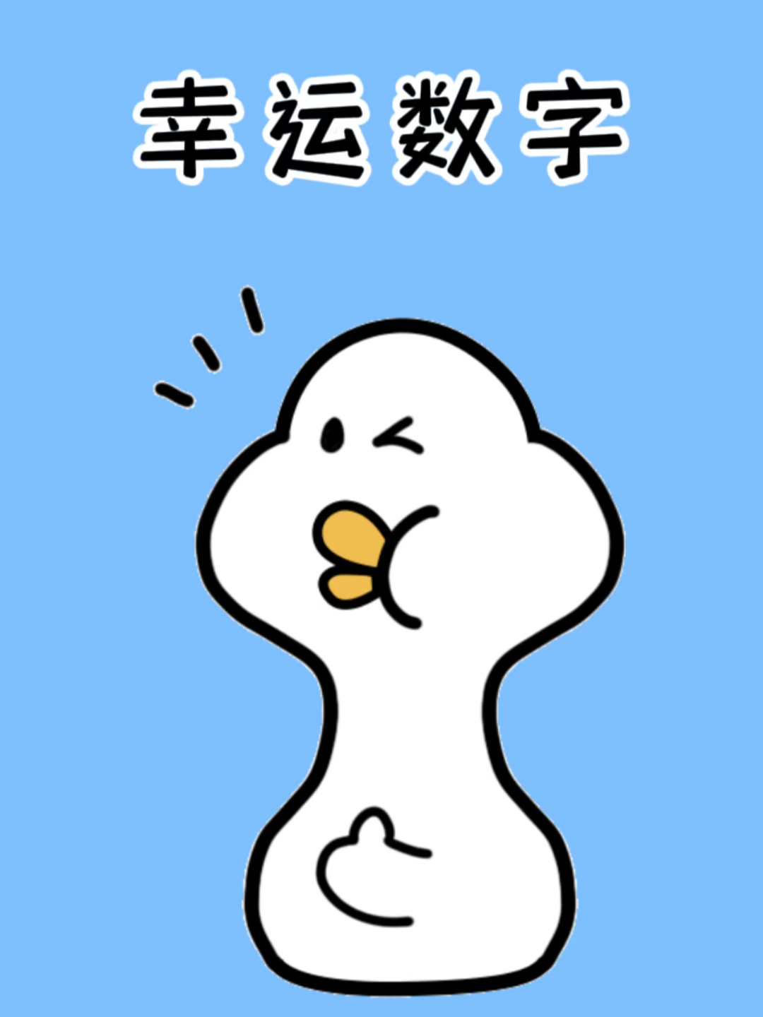 澳门一码一恃下一期预测,精准预测,中奖号码揭晓,快来查看你的幸运数字