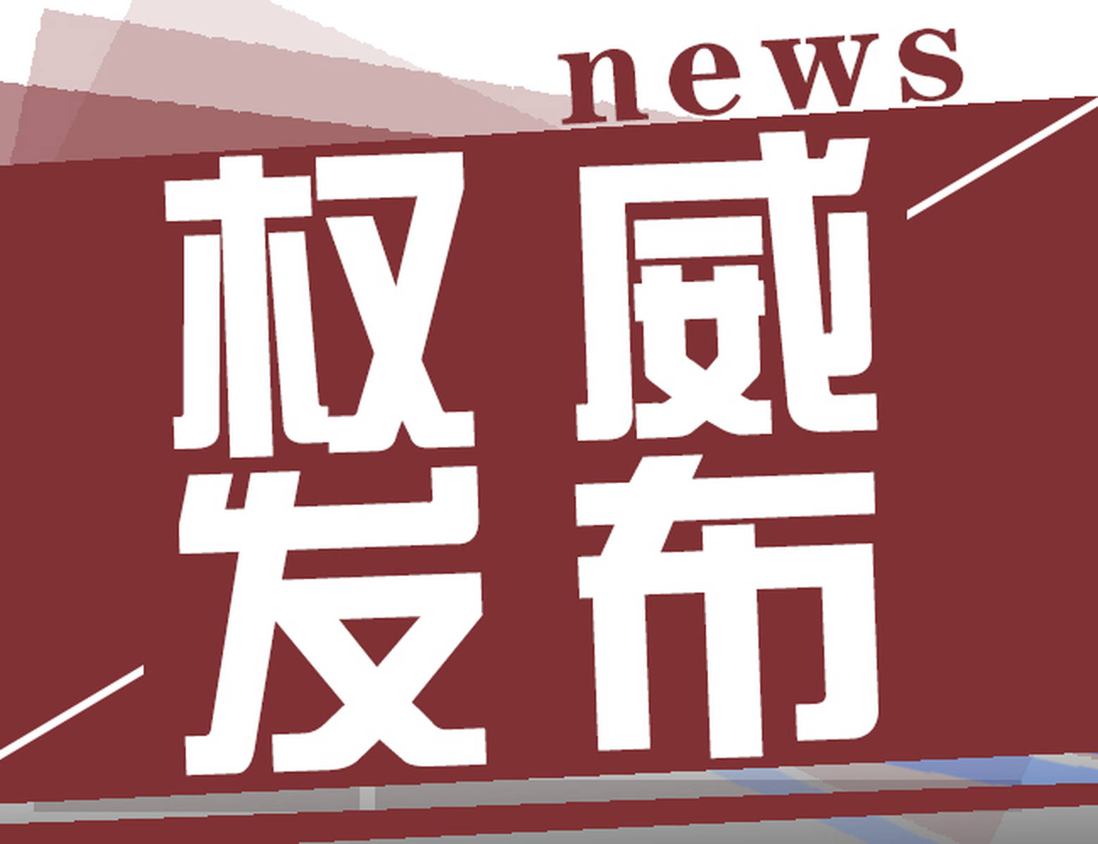 猛虎网站,精准查询,权威发布,快速掌握中奖信息