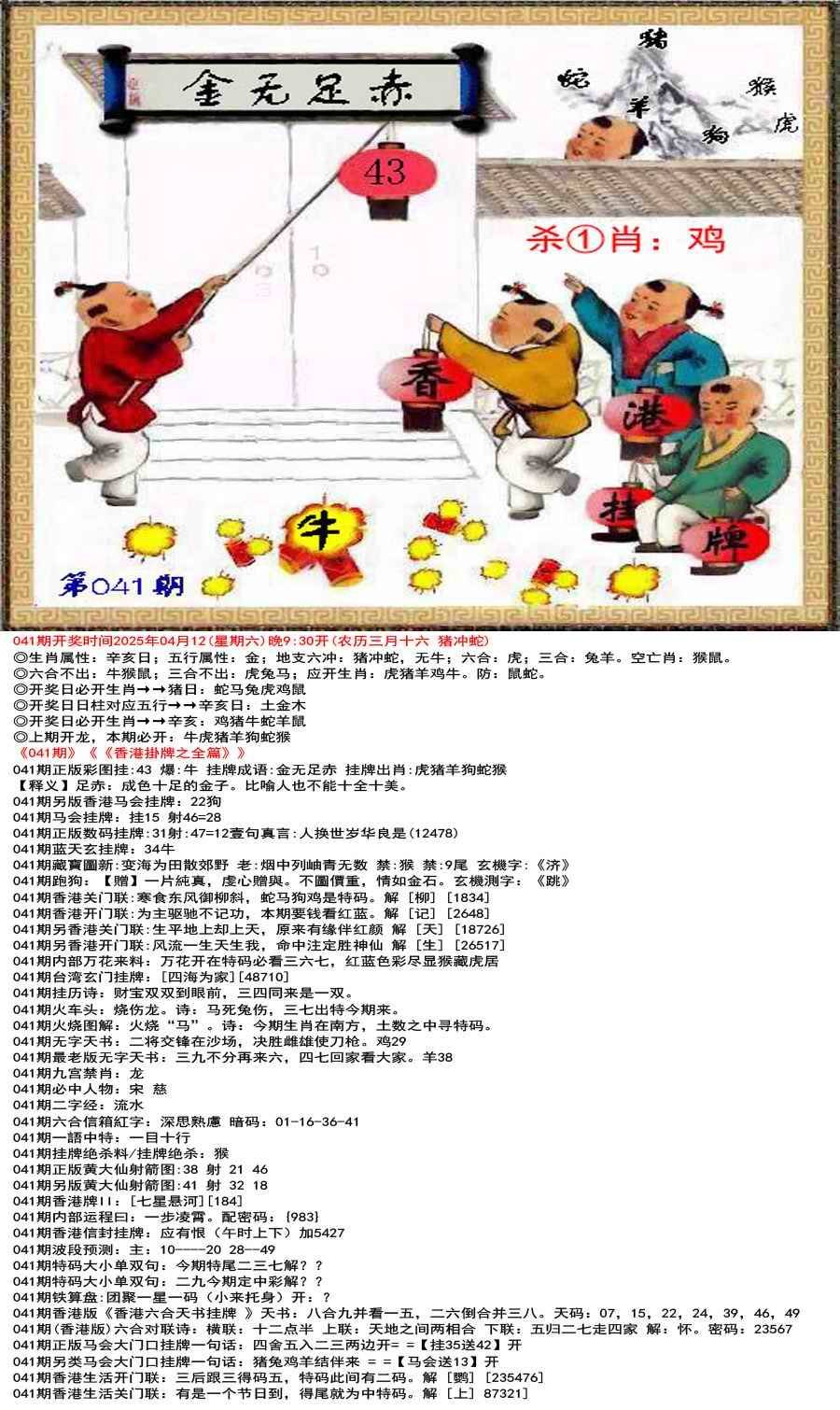 444999火凤凰幽默玄机,精准推荐生肖号码,助你轻松中奖