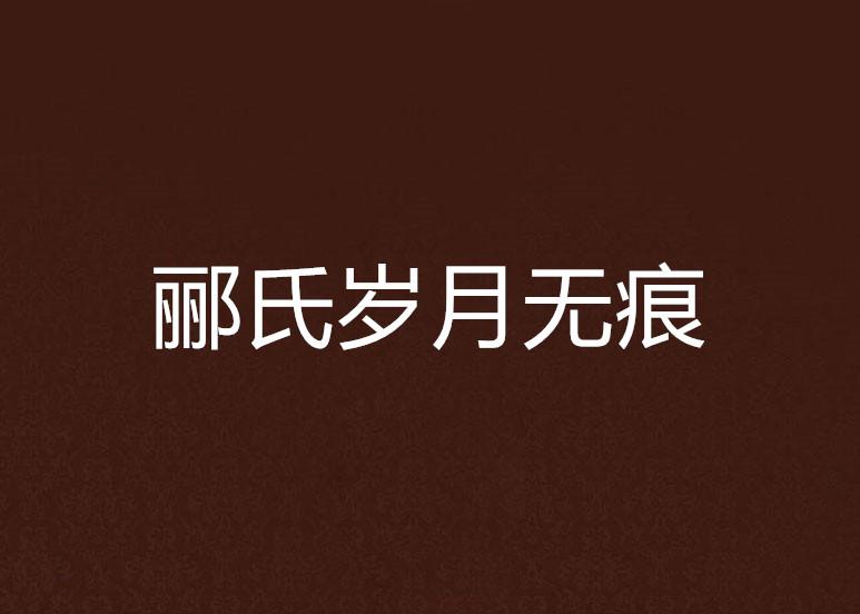 70小伙专干老熟女浜，激情碰撞，岁月无痕，颠覆传统爱情观