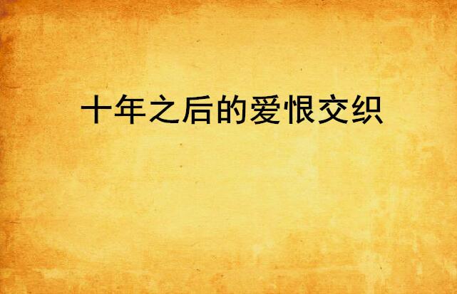 风流少妇胡秀英传奇人生，爱恨交织，命运多舛令人唏嘘