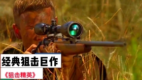 大雷打狙免费观看完整版高清资源，流畅不卡顿，最新枪战大片