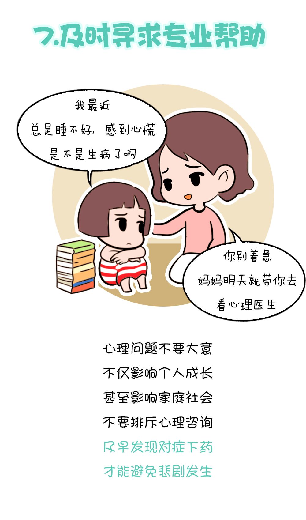 麻麻被同学玩的嗷嗷叫引发热议，家长如何应对校园欺凌，保护孩子心理健康