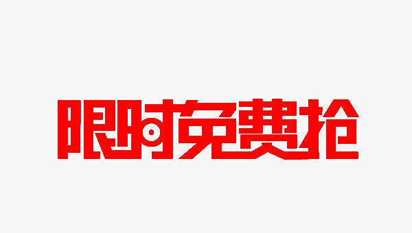久久福利资源超值放送，海量精选，限时免费领取