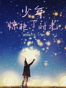 艳女传奇故事，惊艳时光，魅力永恒，谱写女性风华篇章