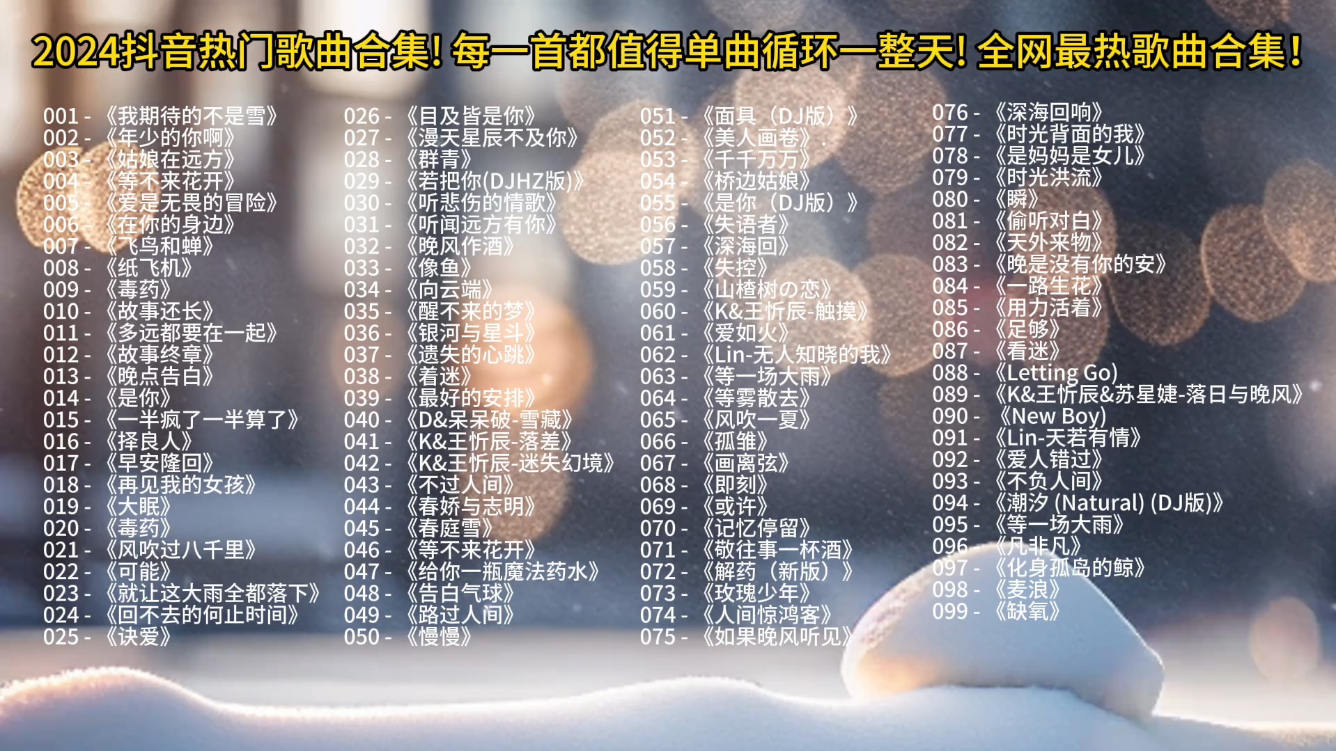 最近中文字幕MV第三季歌词全解析，热门金曲盘点，独家幕后故事揭秘