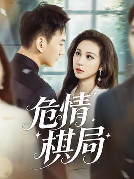 2.男人进女人无遮挡，深夜邂逅，欲望与理智的较量，情感迷局待解