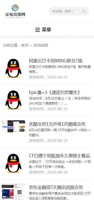 *大雷网站揭秘优质资源，轻松提升流量，快速实现盈利*