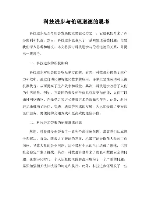 99伦理聚合探讨社会道德与科技发展的平衡点，关注未来趋势，思考人性本质