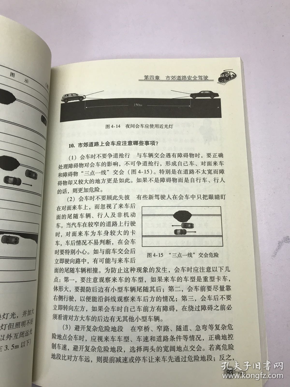 3.久久老司机经验谈,综合驾驶秘籍,省油妙招,长途注意事项