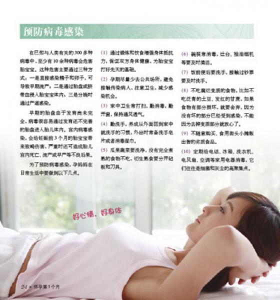 孕妇孕交性一级A片浜健康指南，孕期安全知识，必看注意事项