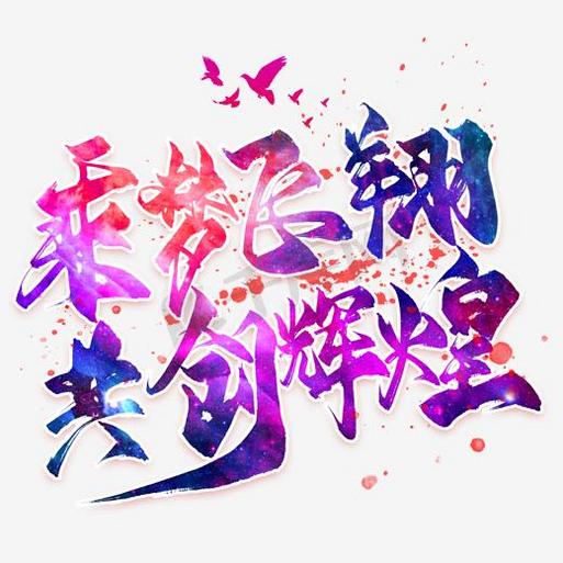 科技创新引领未来59项突破改变世界格局，探索未知领域，共创辉煌明天