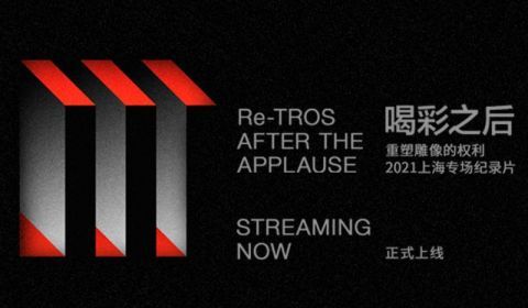 2.特大欧美潮流来袭，重塑音乐，电影，艺术新格局