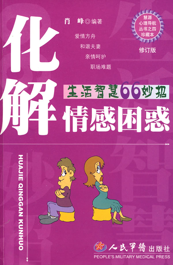 男人女人一起愁生活压力大，如何化解情感困扰，共创幸福未来