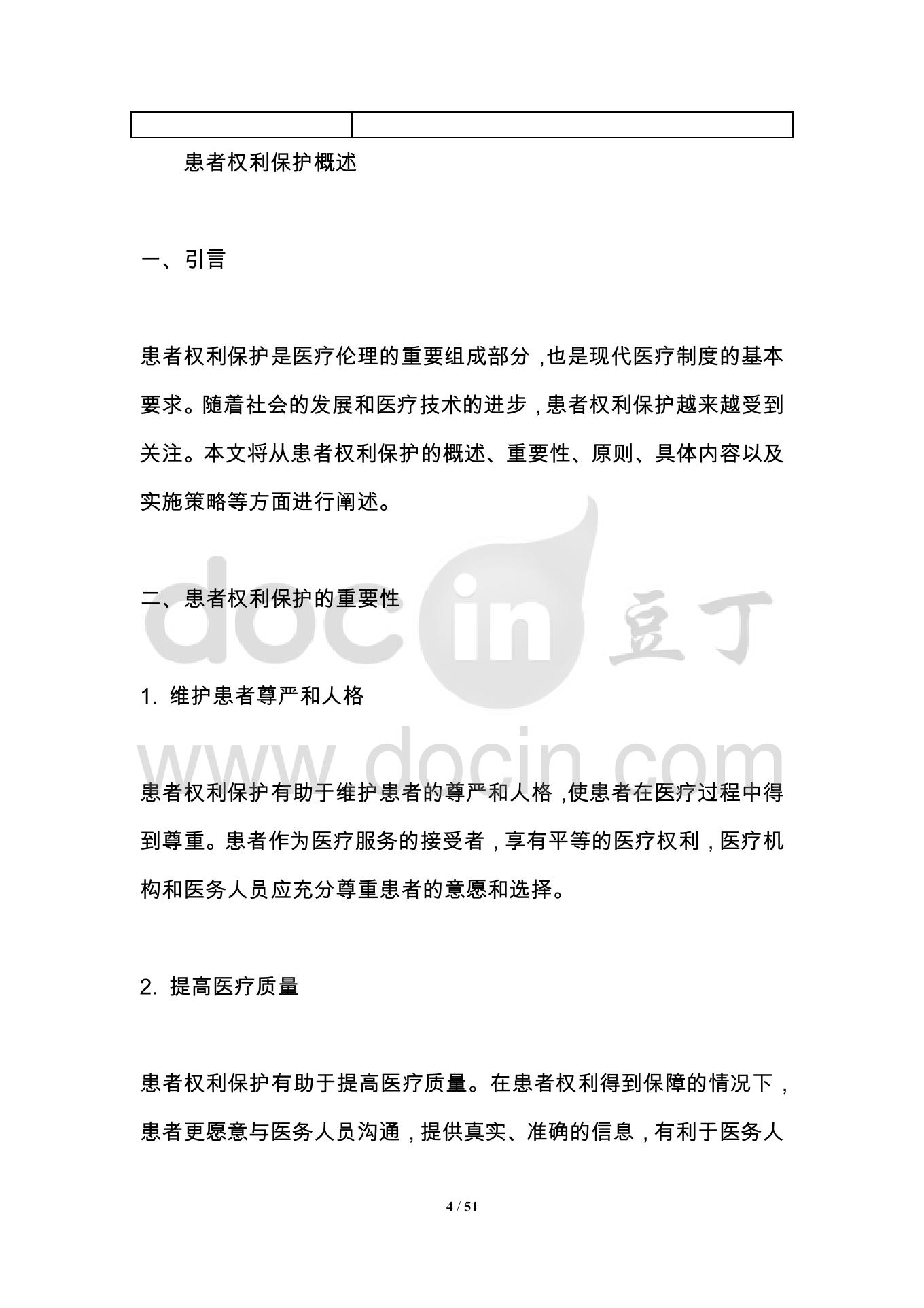 日本医院乱象引热议，患者权益如何保障，医疗改革迫在眉睫