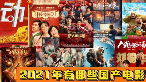 2021国产自在自线免精品推荐，热门资源一网打尽，畅享高清无广告体验