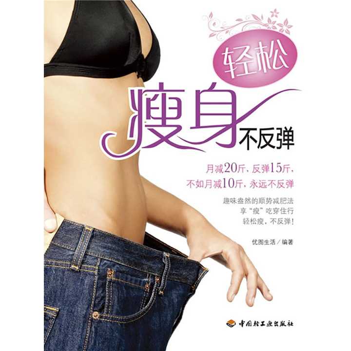 肥婆减肥秘籍大公开，轻松瘦身不反弹，健康生活每一天