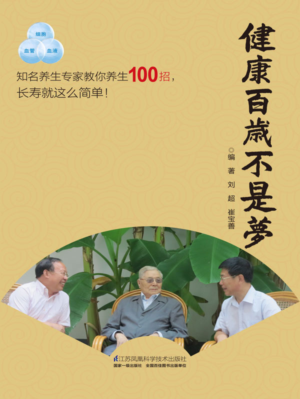 性老太养生秘诀大公开，健康长寿不是梦，轻松活到九十九