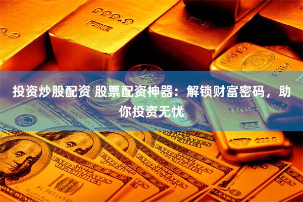 BwBWBw肥富Bw888引领财富新趋势，掌握投资密码，开启你的财富自由之路