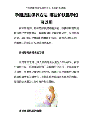 韩孕妇孕交指南，孕期护理技巧，健康饮食建议，轻松度过孕产期