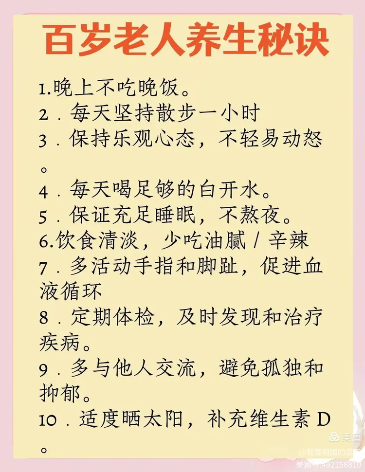 中国老太养生秘诀分享，健康长寿心得，晚年生活指南