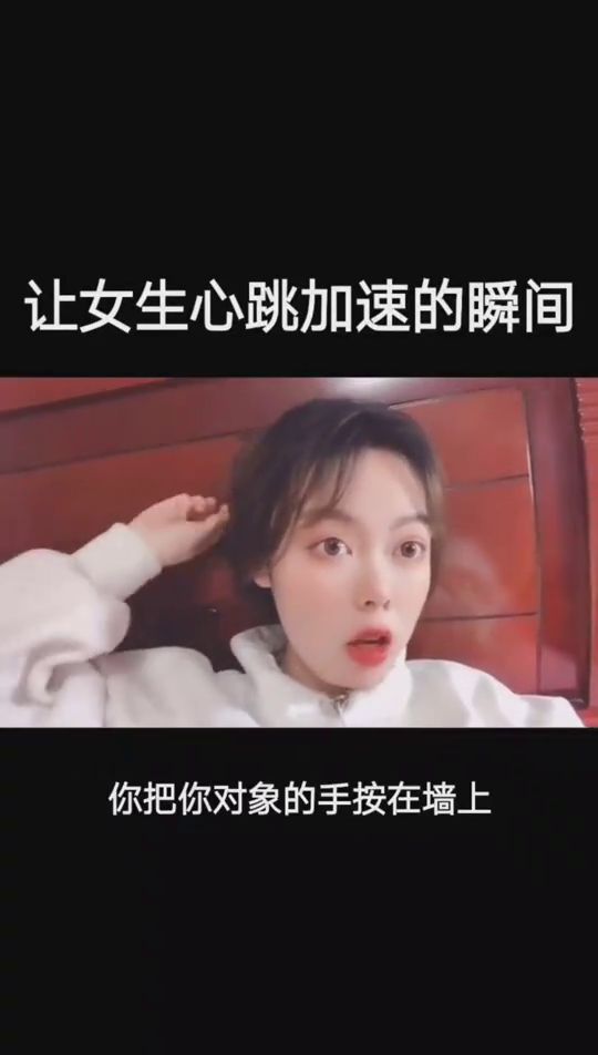 2.男生把女生困在墙角，霸道瞬间心跳加速，暧昧气氛蔓延失控