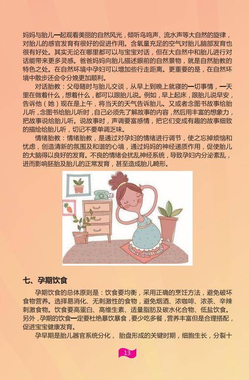 孕妇女人被添荫蒂免费视频片花高清无删减，真实体验分享，孕期健康知识全解析