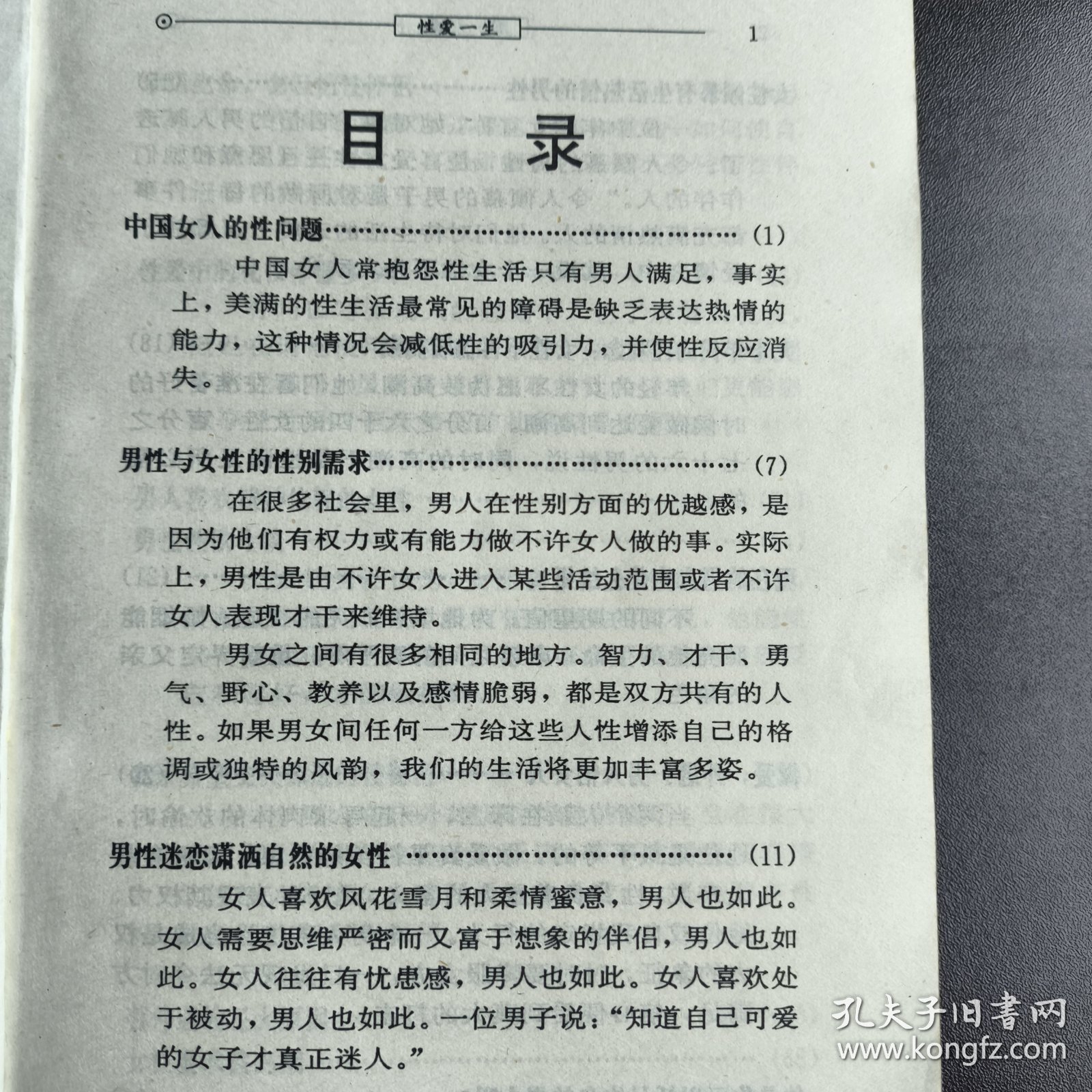 1.成人性生活健康指南与幸福秘诀