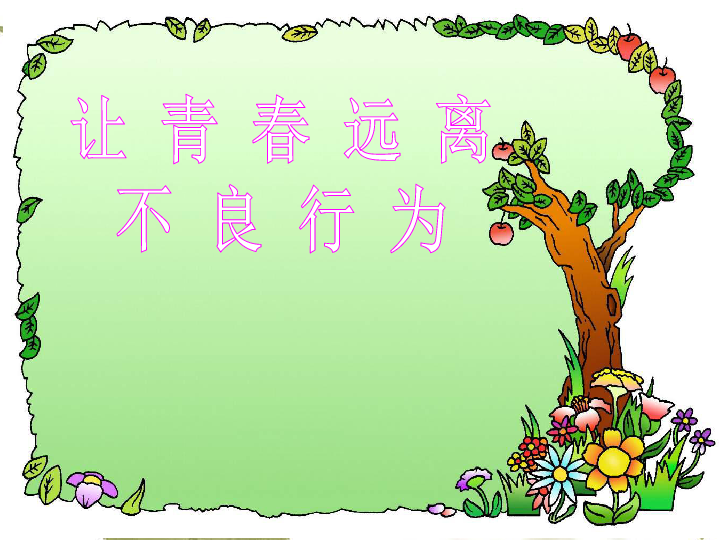 未成年人观看操人视频的危害，如何保护青少年，远离不良内容