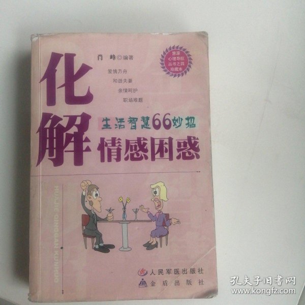 男人女人一起愁生活压力大，如何化解情感困扰，共创幸福未来