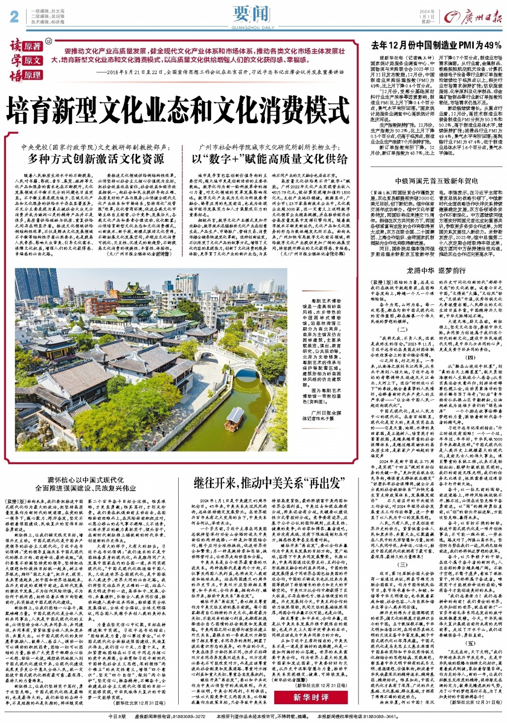 2.中文在线刘江，创新数字阅读，打造文化新生态，赋能知识传播