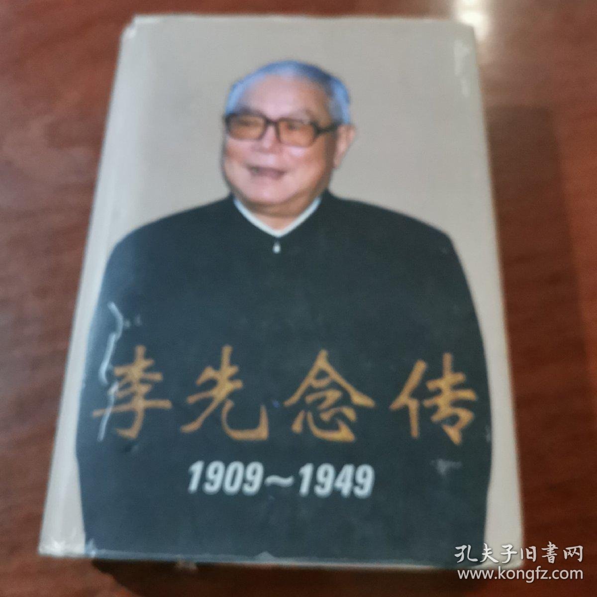 1.李先侠传奇人生与辉煌成就 1.李先侠传奇人生与辉煌成就